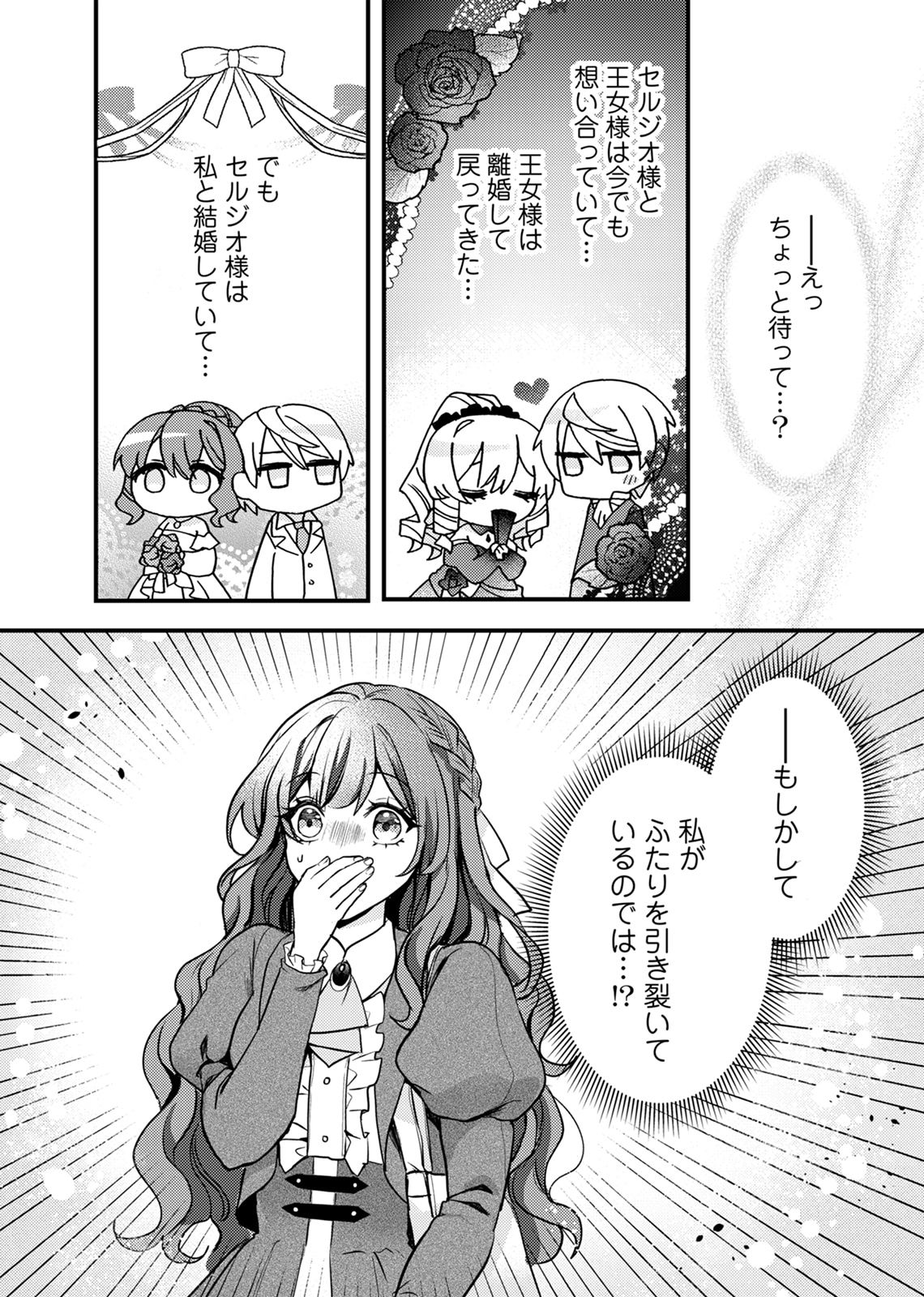 「氷の侯爵様とかりそめの花嫁～愛のない王命婚なのに、なぜか溺愛されてます～」1巻より。
