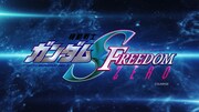 「機動戦士ガンダムSEED FREEDOM ZERO」のロゴ。