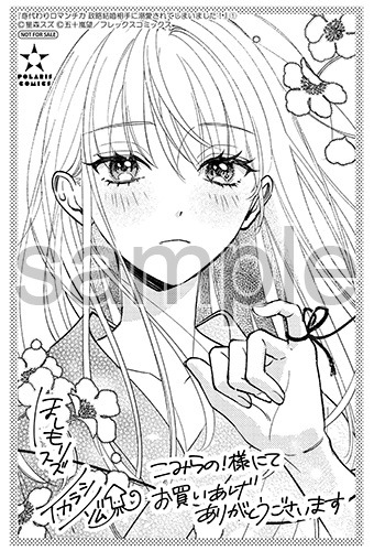 購入特典（こみらの！参加書店）