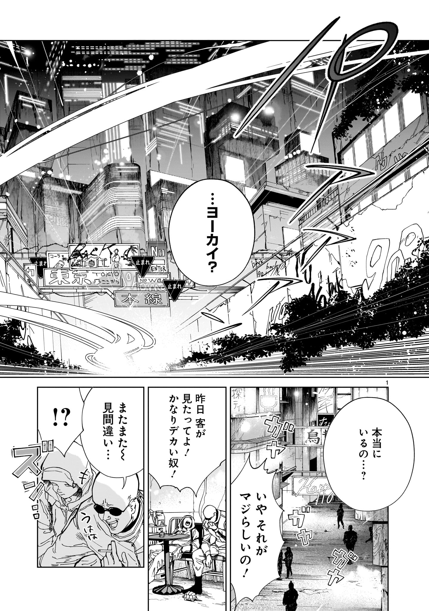 「ダイダラ」より。