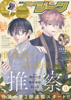 月刊コミックジーン12月号の裏表紙。