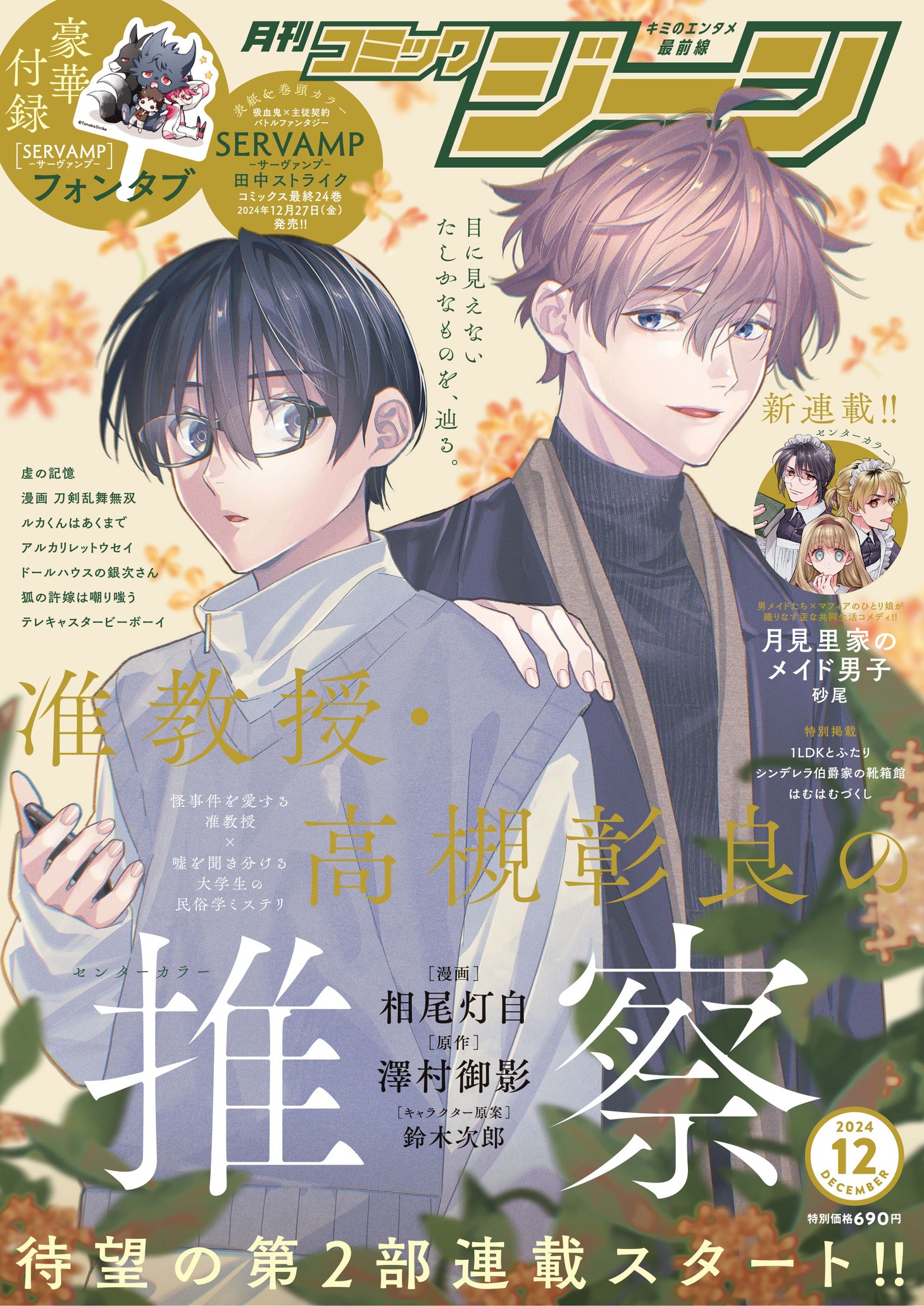 月刊コミックジーン12月号の裏表紙。
