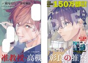 「准教授・高槻彰良の推察」より。