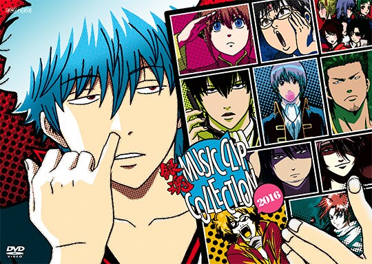 銀魂 MUSIC CLIP COLLECTION 2016」 - 「銀魂 MUSIC CLIP 銀魂 MUSIC CLIP COLLECTION 2016」 - 「銀魂 MUSIC CLIP