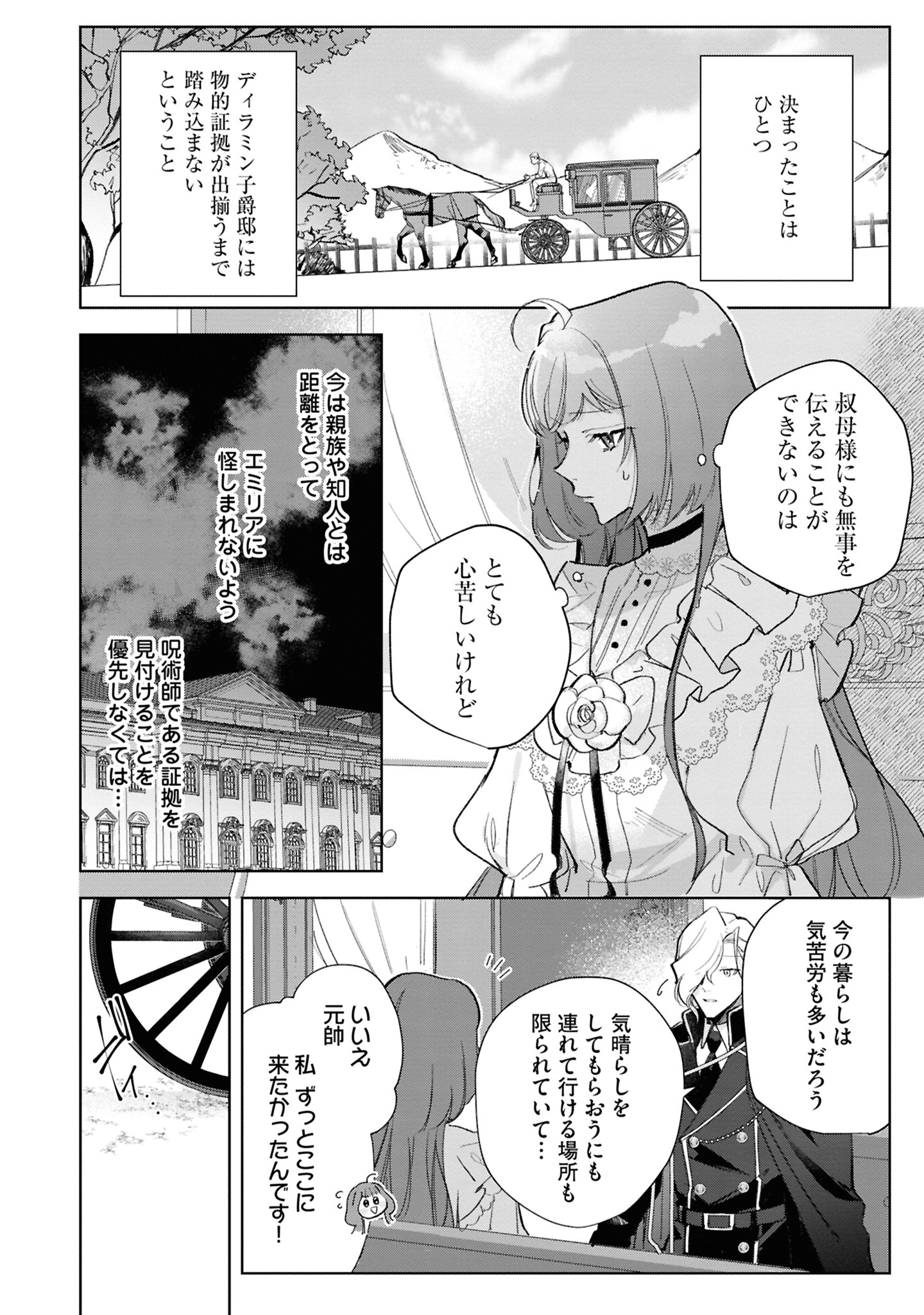 「ブサ猫に変えられた気弱令嬢ですが、最恐の軍人公爵に拾われて気絶寸前です」3巻より。