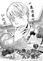 「人魚の肉は人か魚か」より。