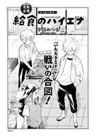 「給食のハイエナ」より。