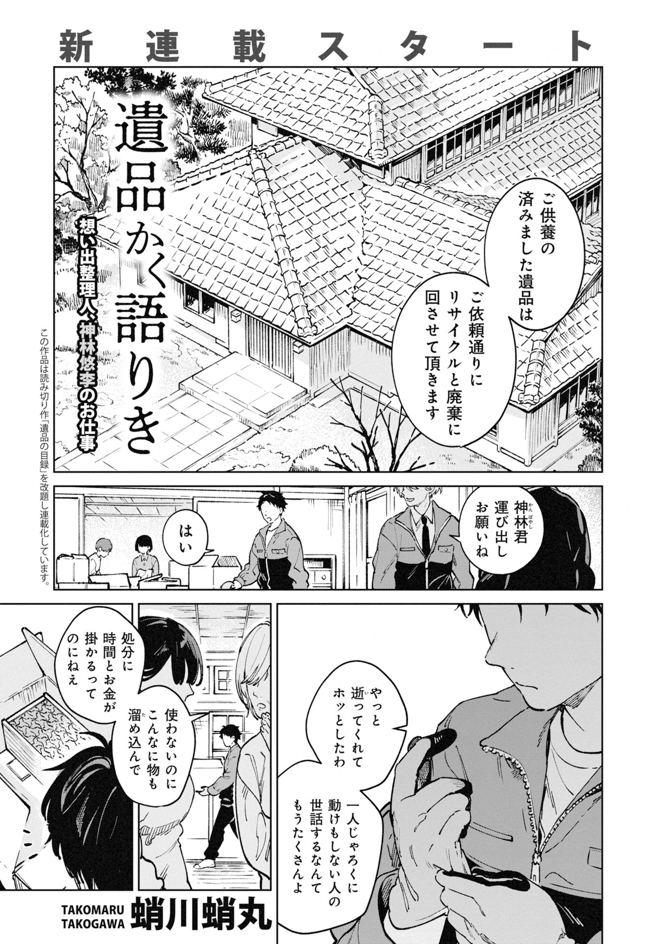 「遺品かく語りき」より。