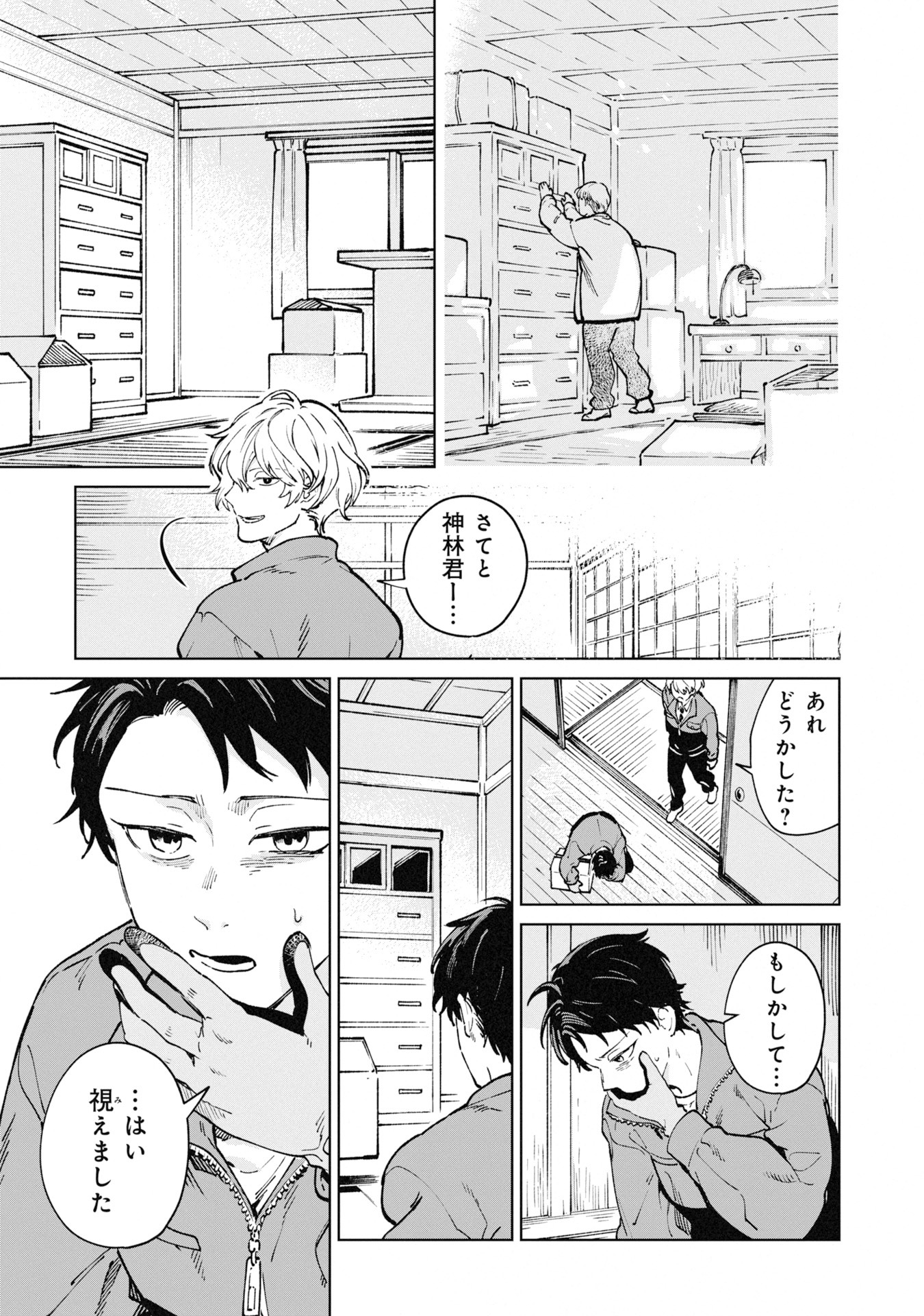 「遺品かく語りき」より。