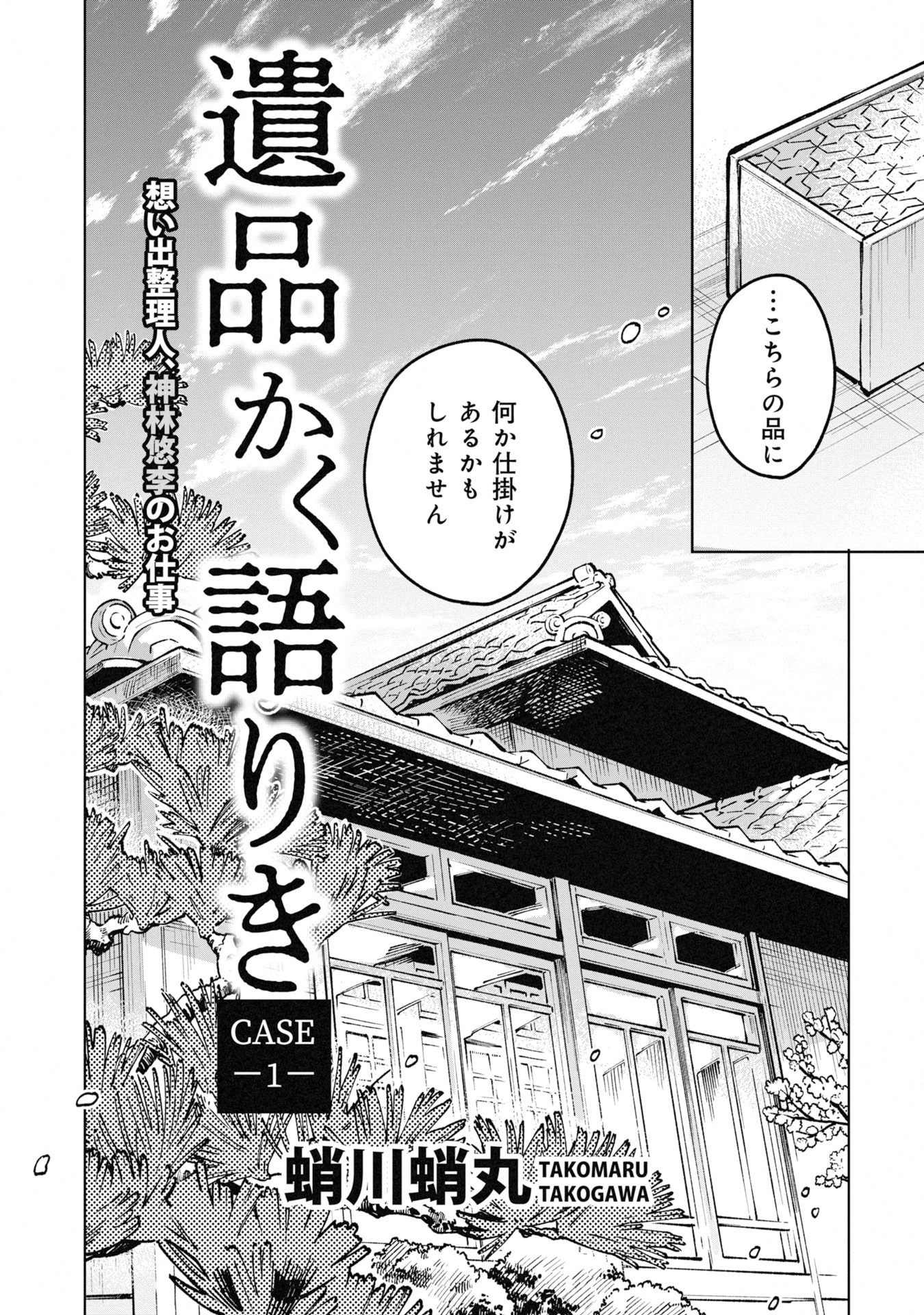 「遺品かく語りき」より。