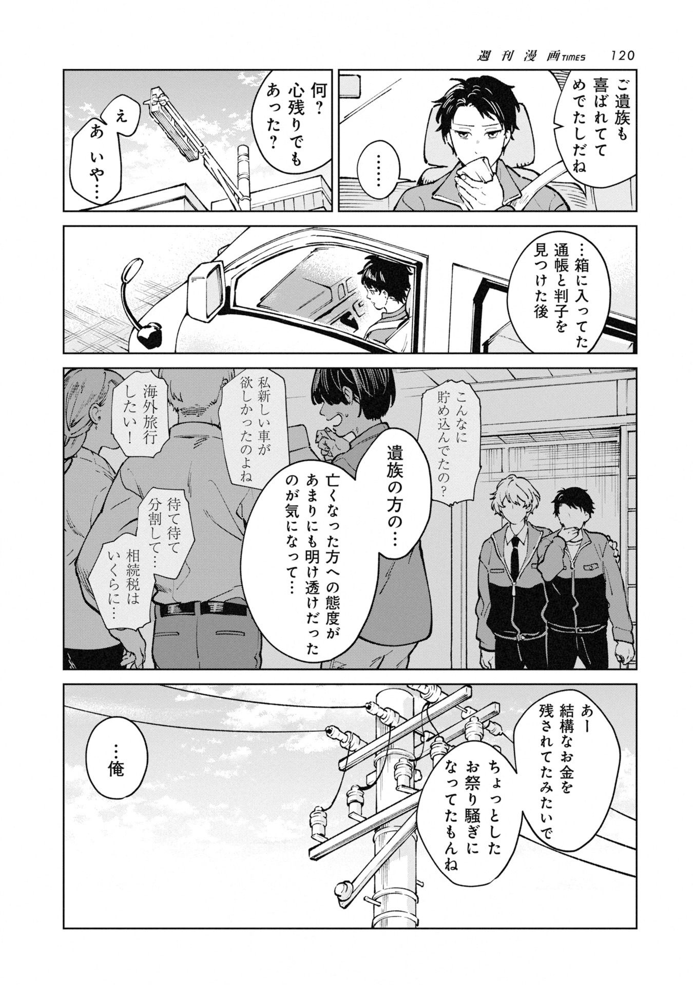 「遺品かく語りき」より。