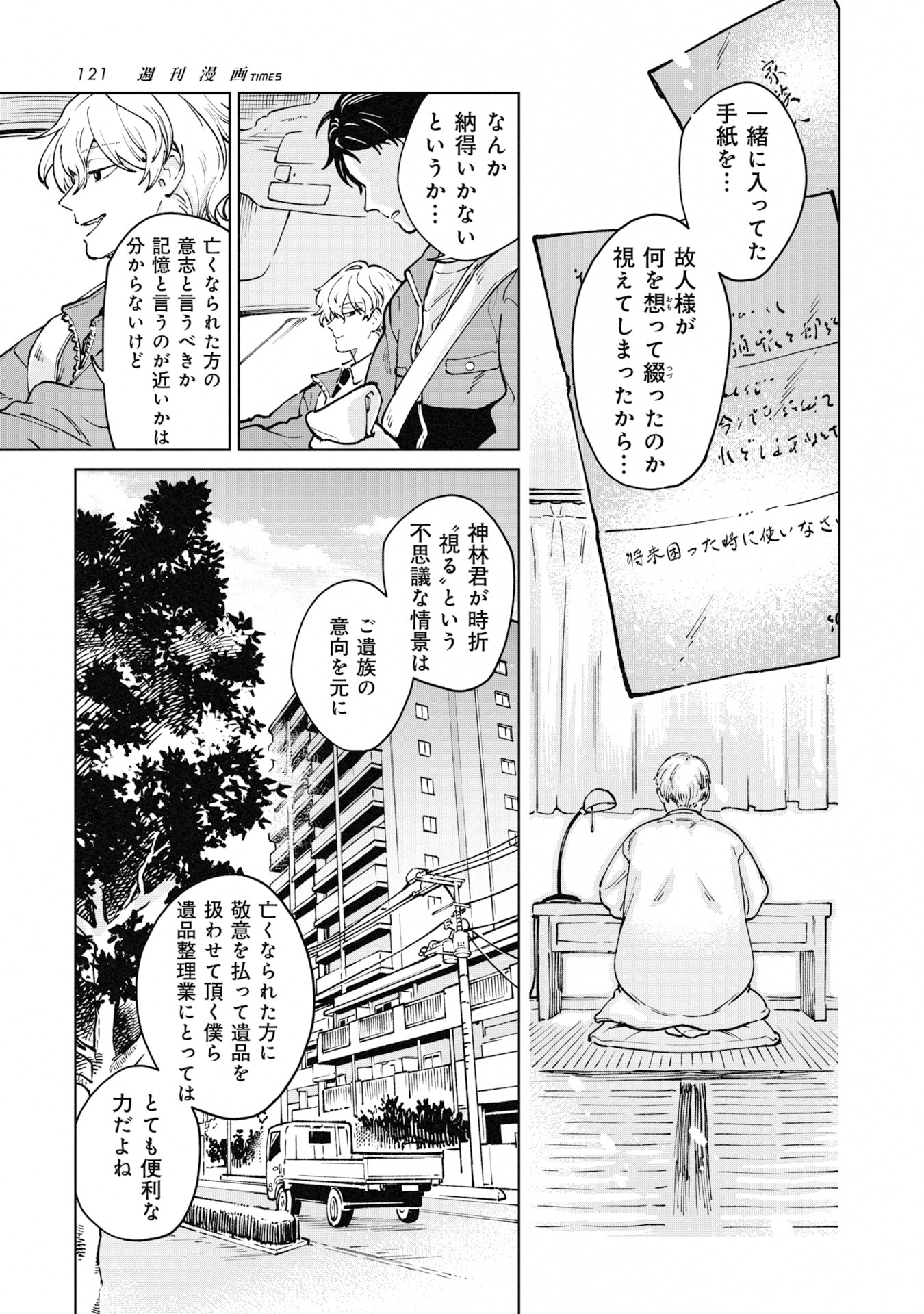 「遺品かく語りき」より。