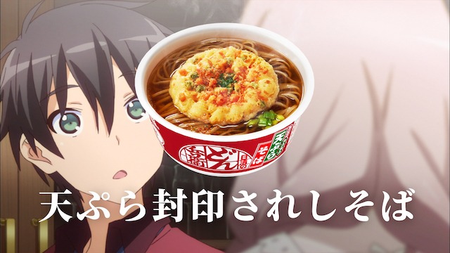 アニメ「異能バトルは日常系のなかで」と「どん兵衛」がコラボした新CM「裏どん兵衛わかんないよ！ 篇」より。