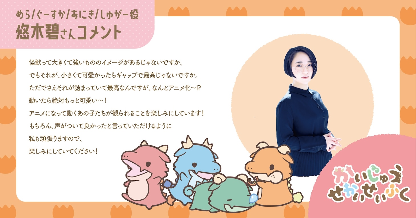悠木碧のコメント。