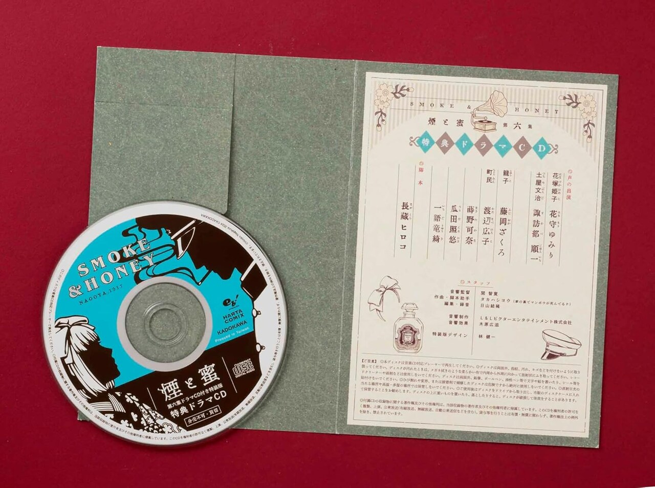 煙と蜜 6 ドラマCD付き特装版 ハルタコミックス : 長蔵ヒロコ