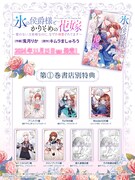 「氷の侯爵様とかりそめの花嫁～愛のない王命婚なのに、なぜか溺愛されてます～」1巻の購入特典。