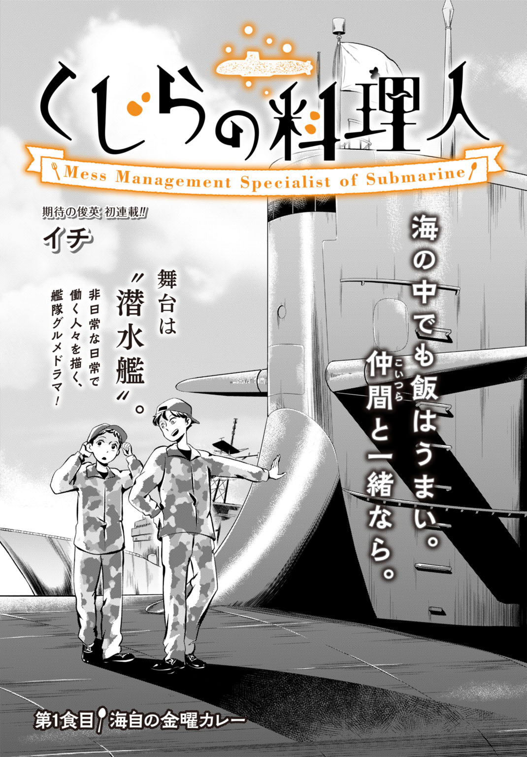 「くじらの料理人」より。