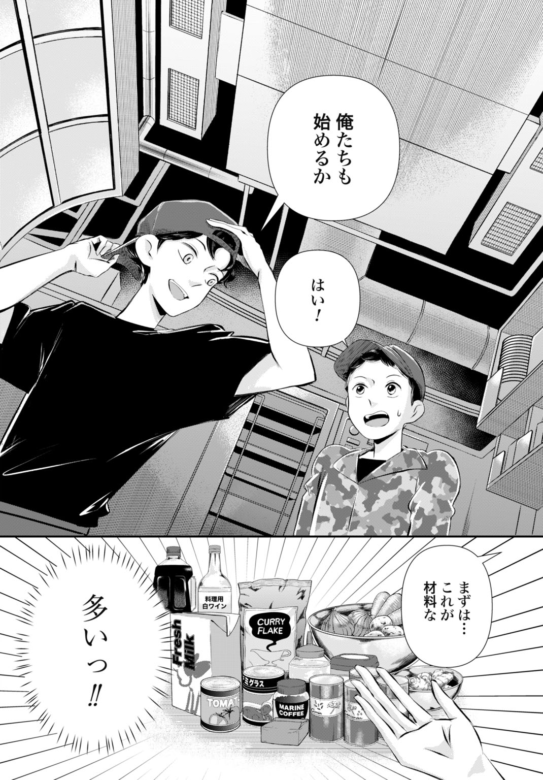 「くじらの料理人」より。