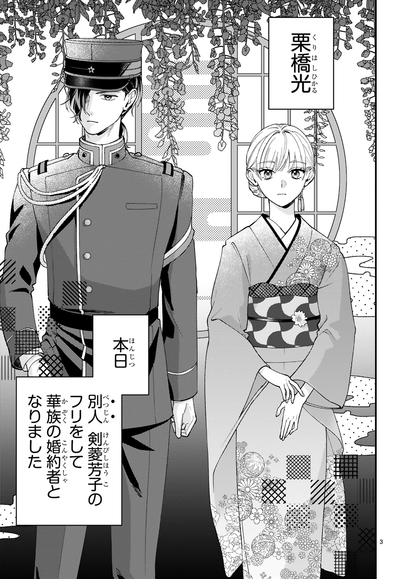 「身代わりロマンチカ 政略結婚相手に溺愛されてしまいました！」1巻より。