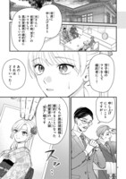 「身代わりロマンチカ 政略結婚相手に溺愛されてしまいました！」1巻より。