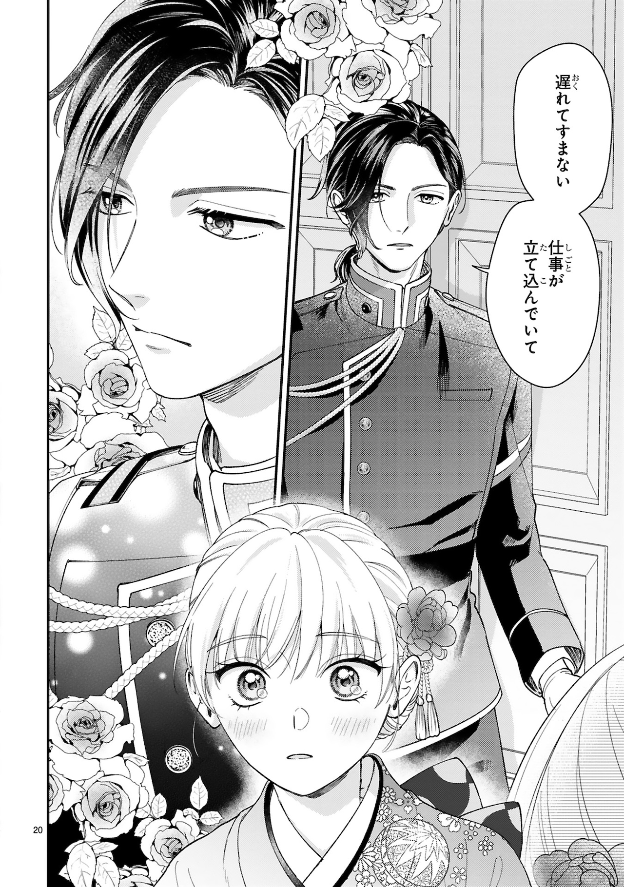 身代わりロマンチカ 3 政略結婚相手に溺愛されてしまいました! 身代わりロマンチカ 政略結婚相手に溺愛されてしまいました！ (全2巻