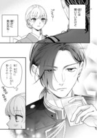 「身代わりロマンチカ 政略結婚相手に溺愛されてしまいました！」1巻より。