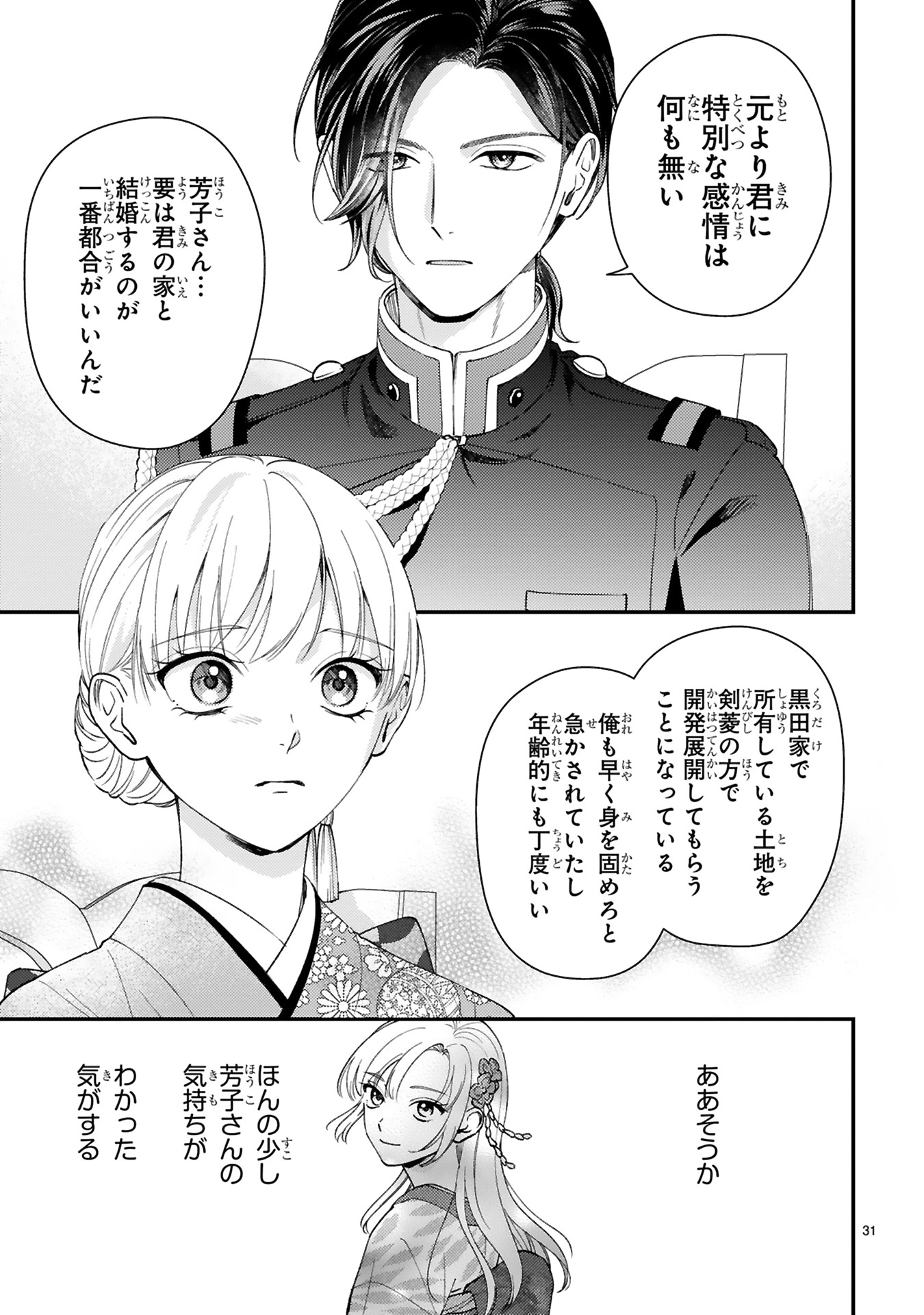 「身代わりロマンチカ 政略結婚相手に溺愛されてしまいました！」1巻より。