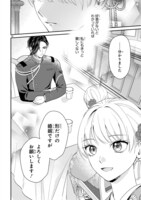 「身代わりロマンチカ 政略結婚相手に溺愛されてしまいました！」1巻より。