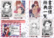 購入特典一覧。