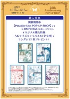 購入特典のキャラパネル