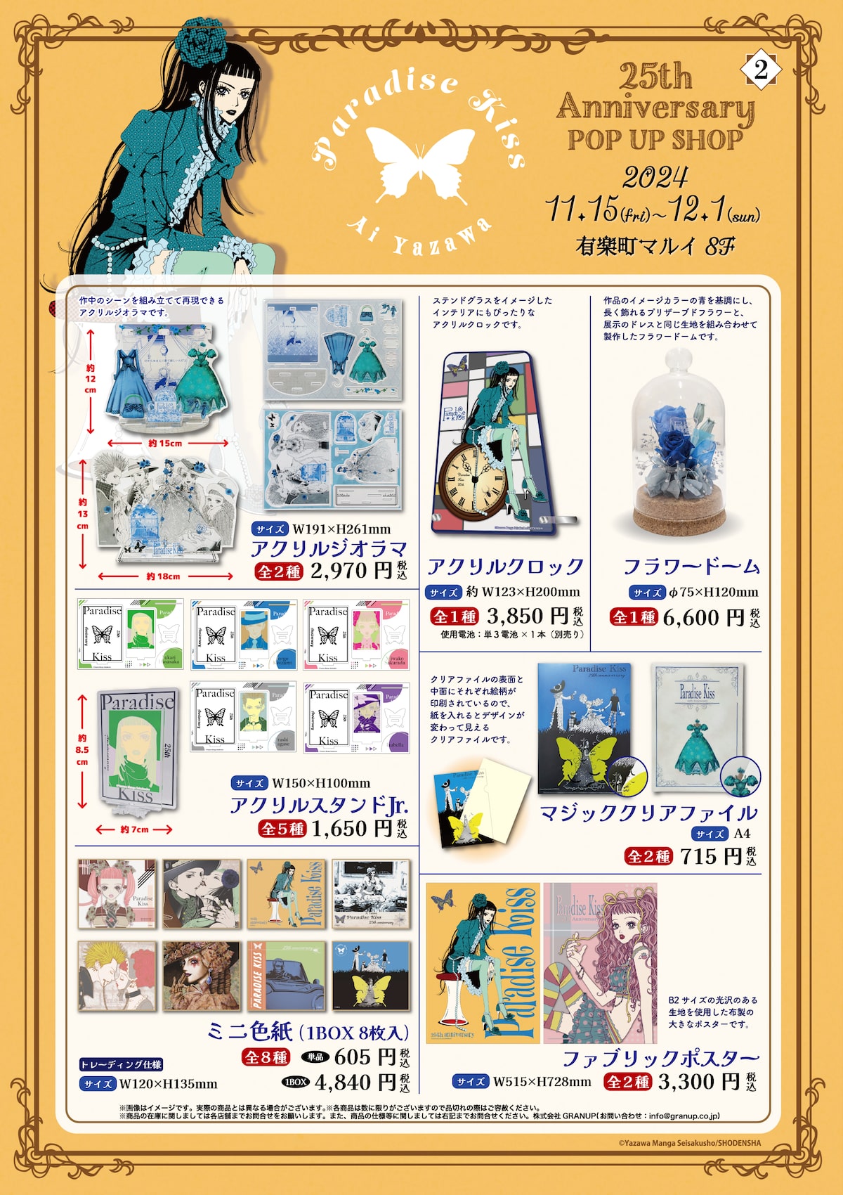 Paradise Kiss POP UP SHOP」グッズラインナップ - 「Paradise Kiss 