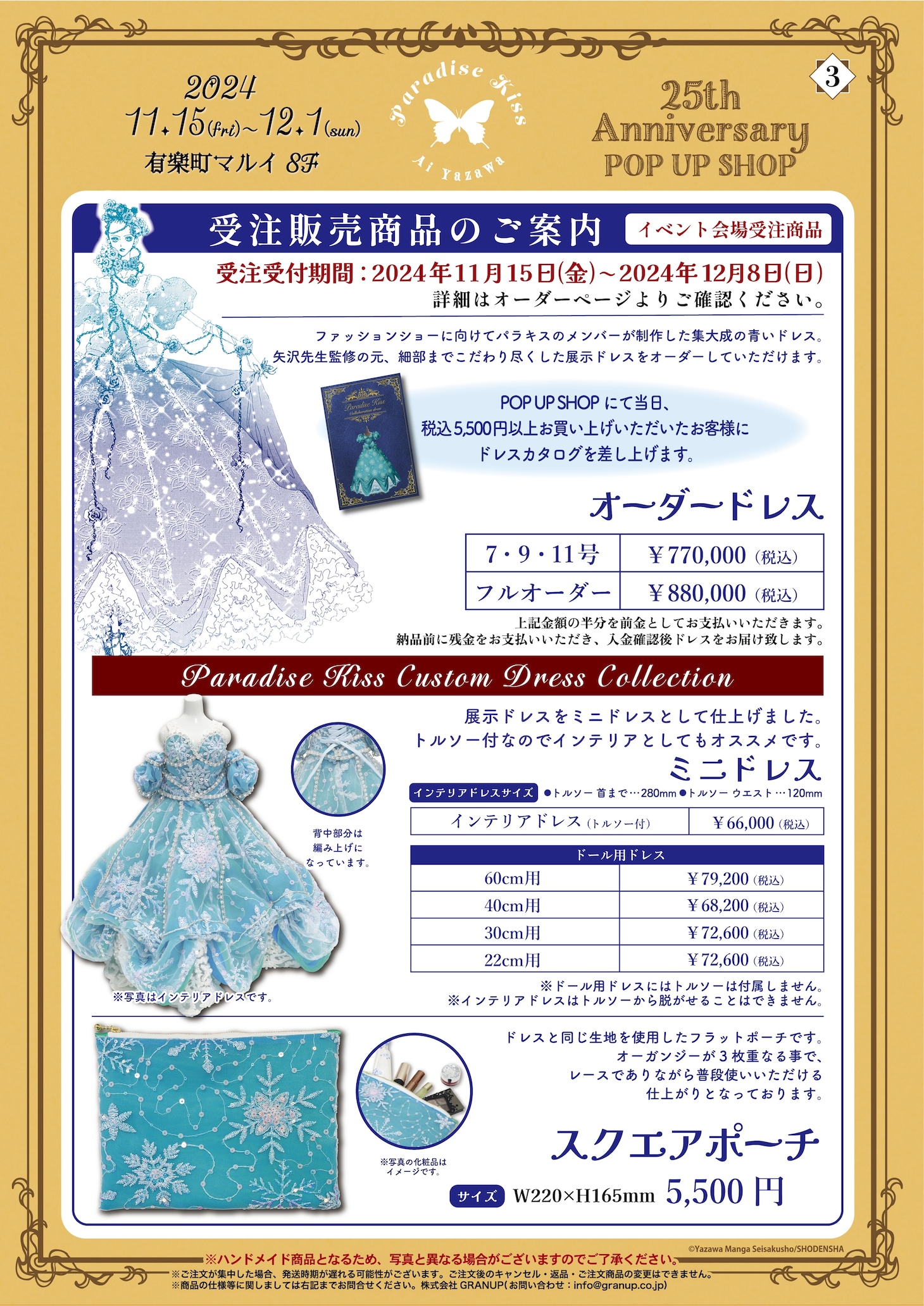 「Paradise Kiss POP UP SHOP」グッズラインナップ