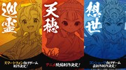 「天穂のサクナヒメプロジェクト」共通ビジュアル