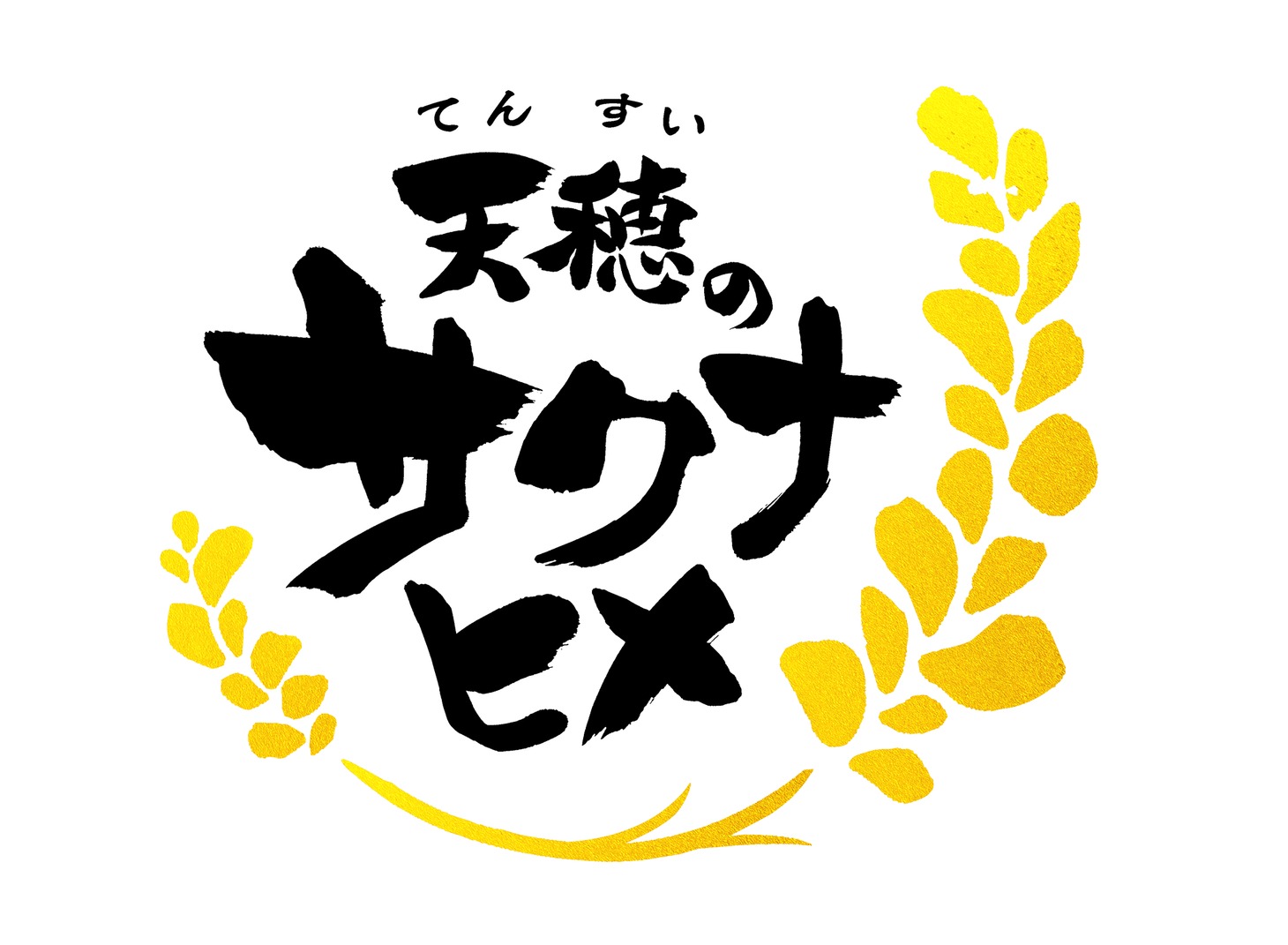 アニメ「天穂のサクナヒメ」ロゴ