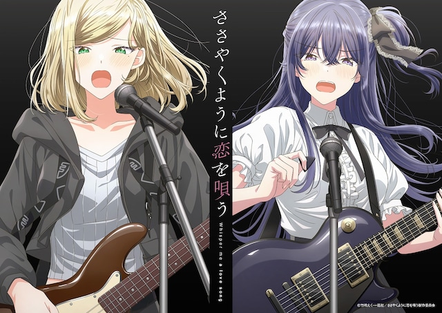 TVアニメ「ささやくように恋を唄う」より、「文化祭編」ビジュアル。