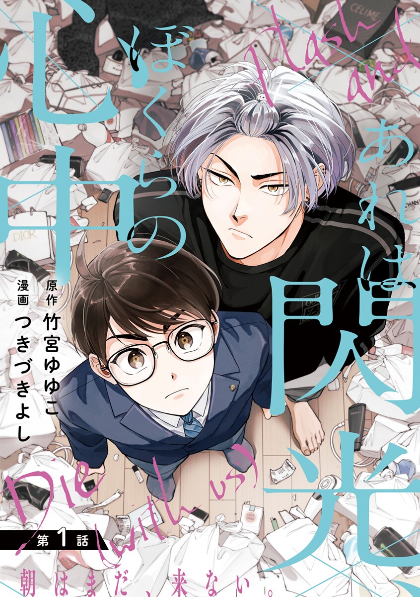 春夏秋冬、恋をする。文藝春秋の新たなWebマンガサイト・Seasons