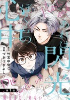 「あれは閃光、ぼくらの心中」ビジュアル