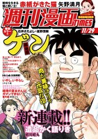 週刊漫画TIMES11月29日号