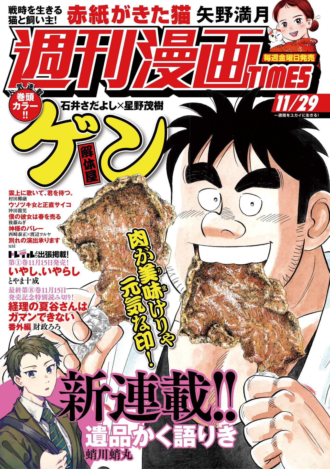 週刊漫画TIMES11月29日号