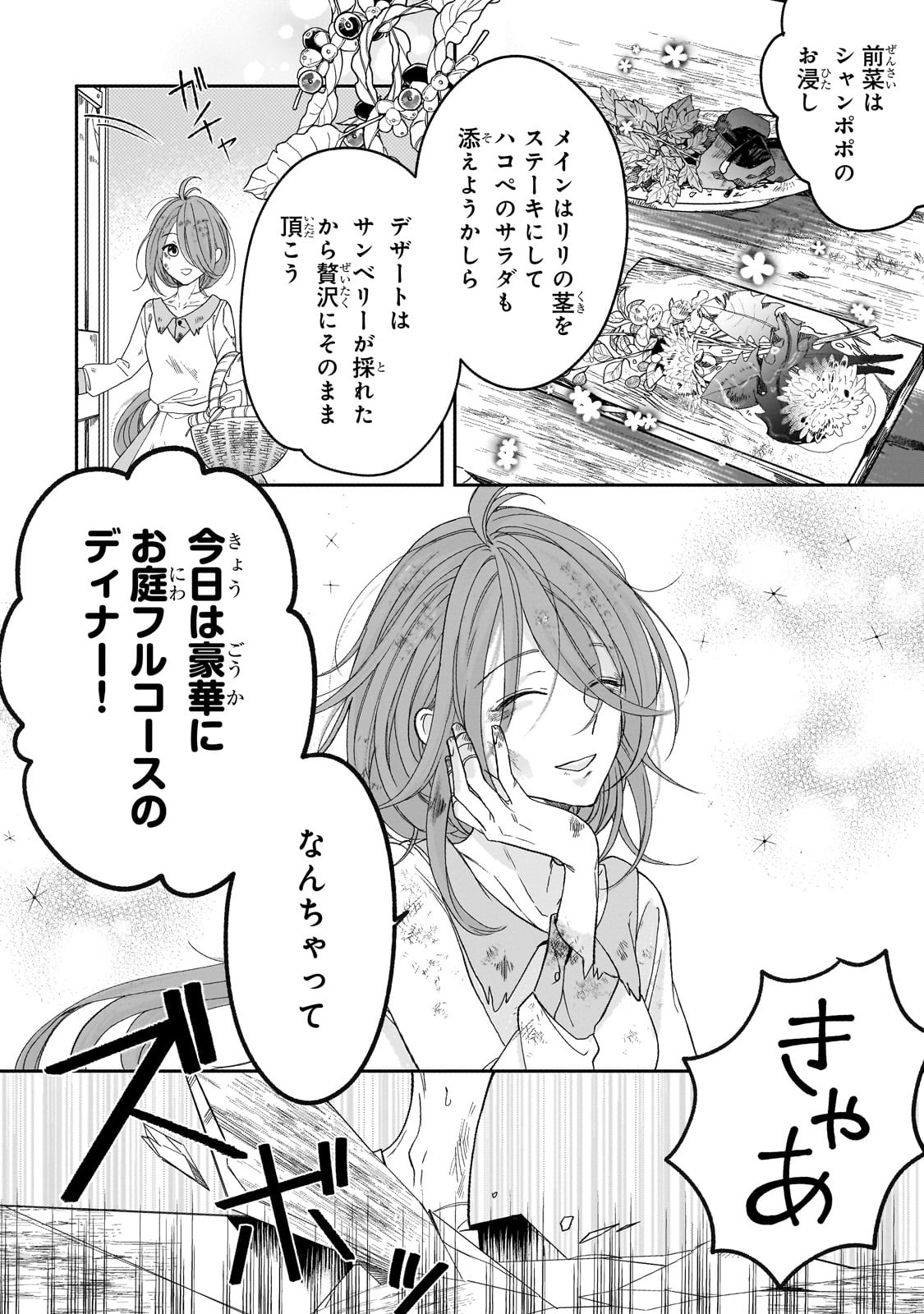 「誰にも愛されなかった醜穢令嬢が幸せになるまで」より。