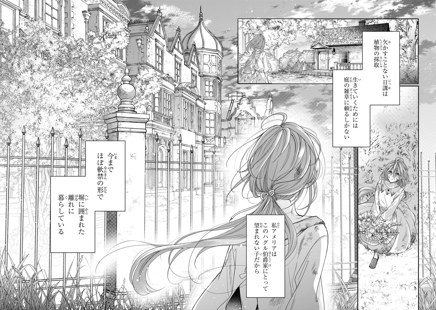 「誰にも愛されなかった醜穢令嬢が幸せになるまで」より。