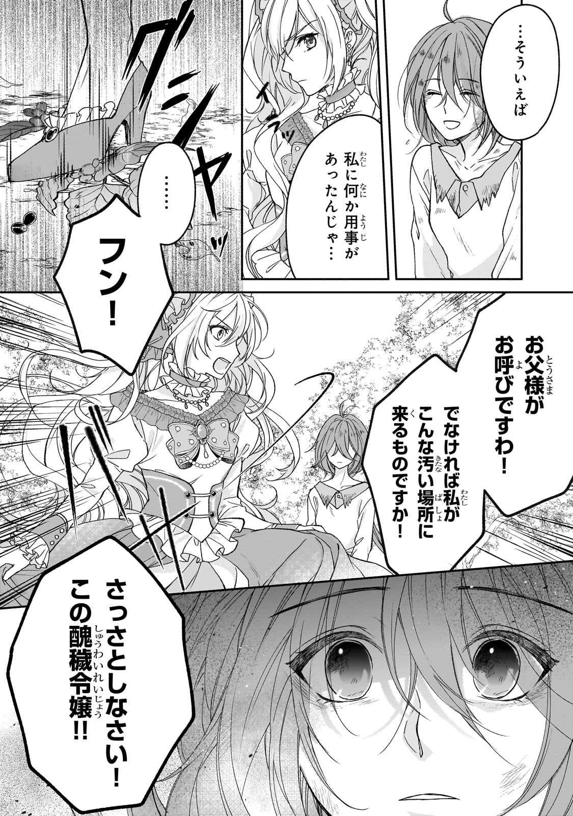 「誰にも愛されなかった醜穢令嬢が幸せになるまで」より。