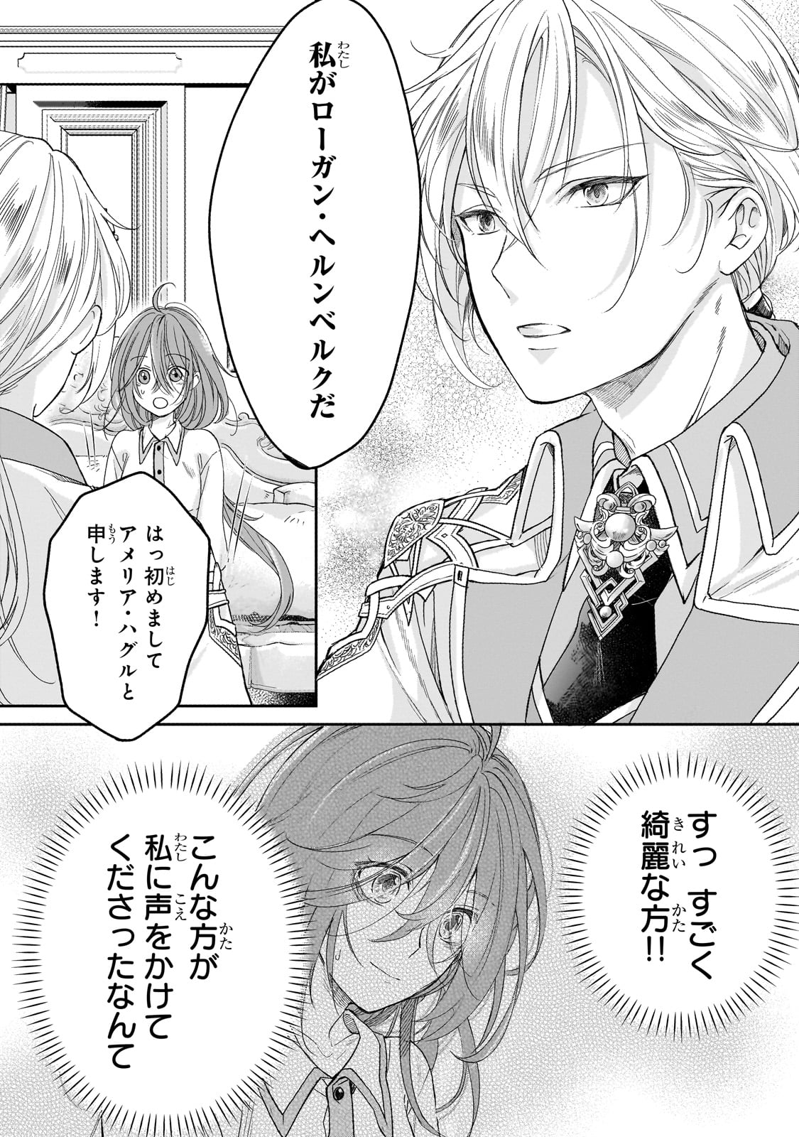 「誰にも愛されなかった醜穢令嬢が幸せになるまで」より。