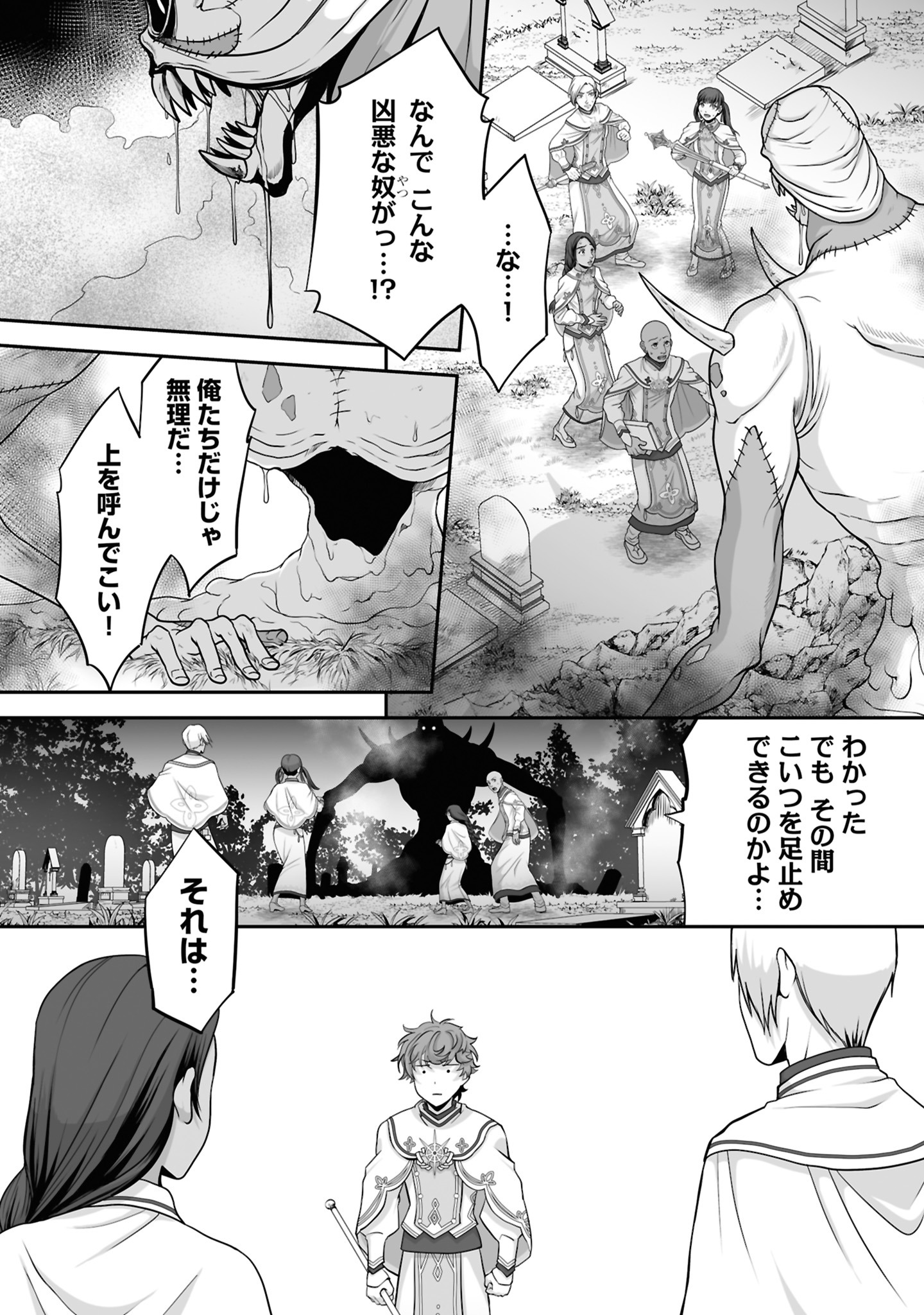 「一瞬で治療していたのに役立たずと追放された天才治癒師、闇ヒーラーとして楽しく生きる（コミック）」4巻より。