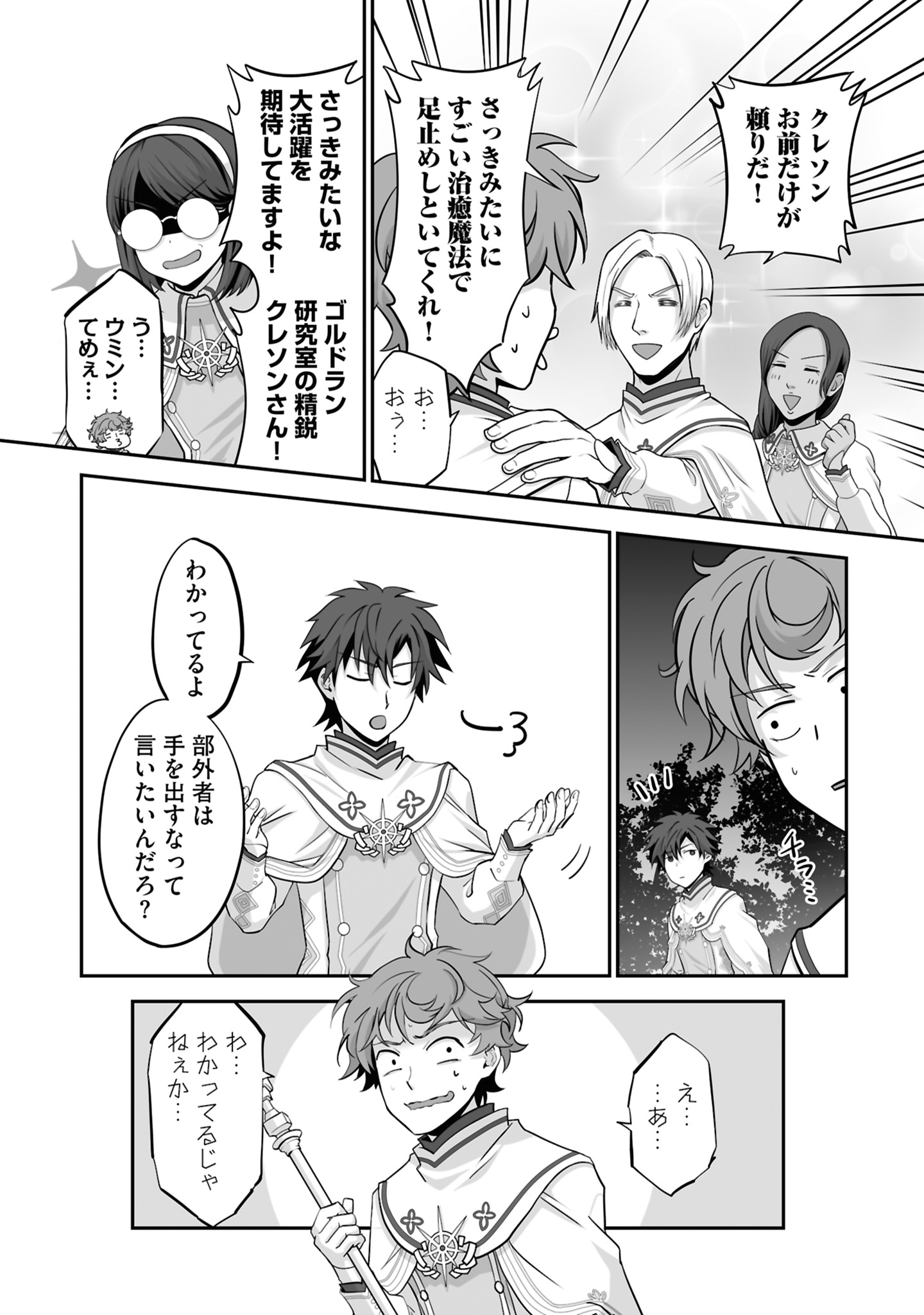 「一瞬で治療していたのに役立たずと追放された天才治癒師、闇ヒーラーとして楽しく生きる（コミック）」4巻より。