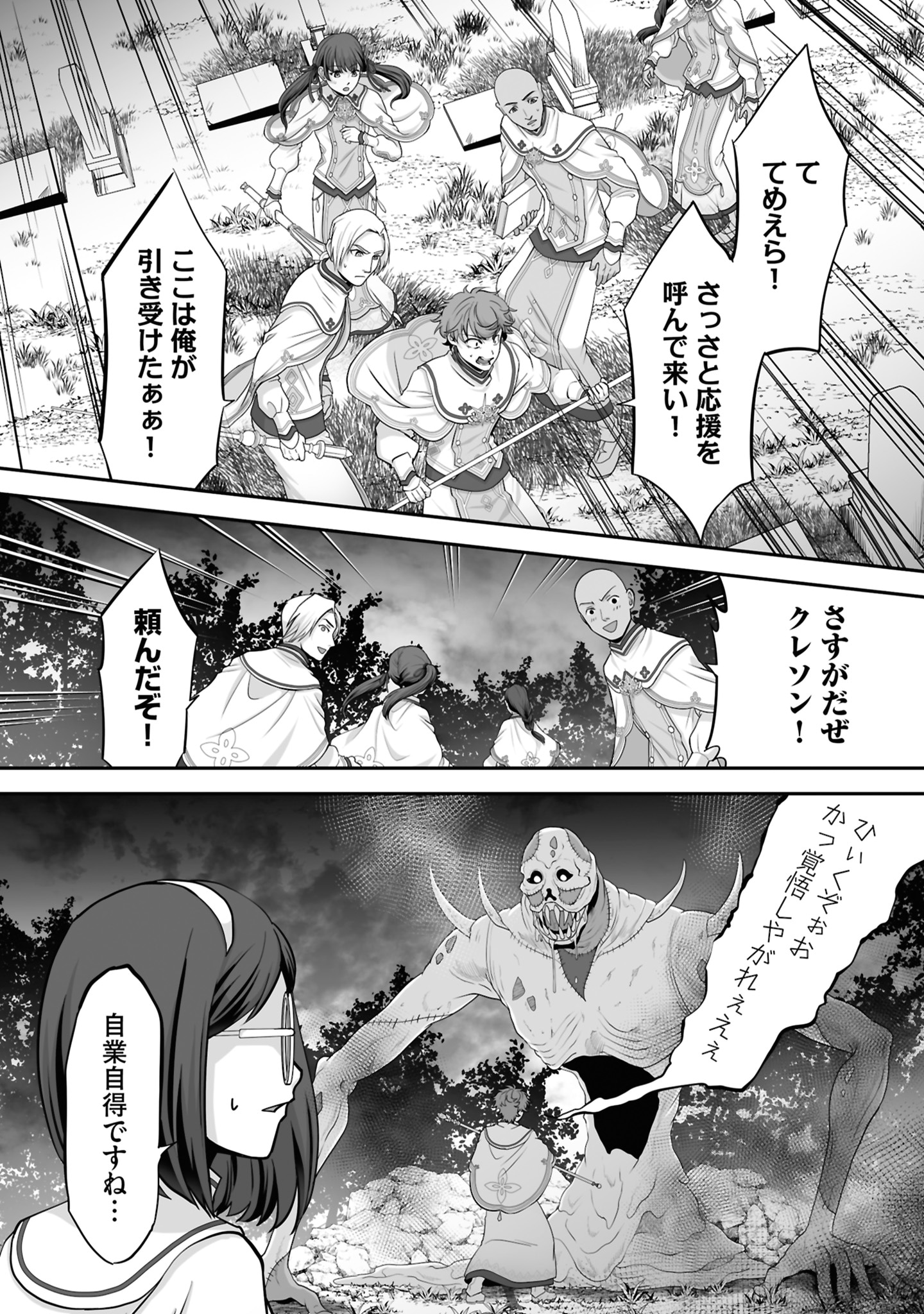 「一瞬で治療していたのに役立たずと追放された天才治癒師、闇ヒーラーとして楽しく生きる（コミック）」4巻より。