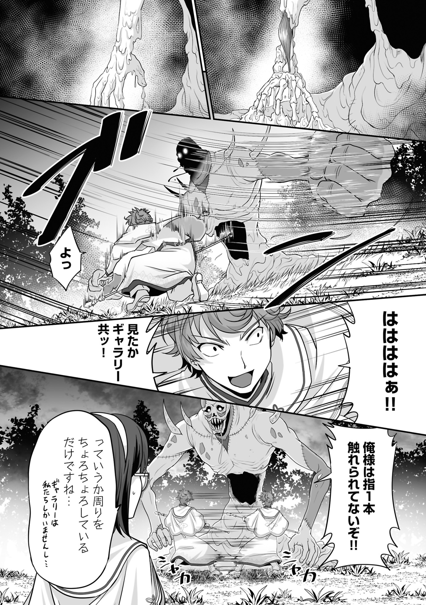 「一瞬で治療していたのに役立たずと追放された天才治癒師、闇ヒーラーとして楽しく生きる（コミック）」4巻より。