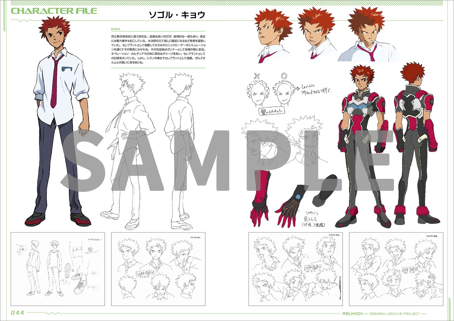 「REUNION -ZEGAPAIN ARCHIVE PROJECT-」より。