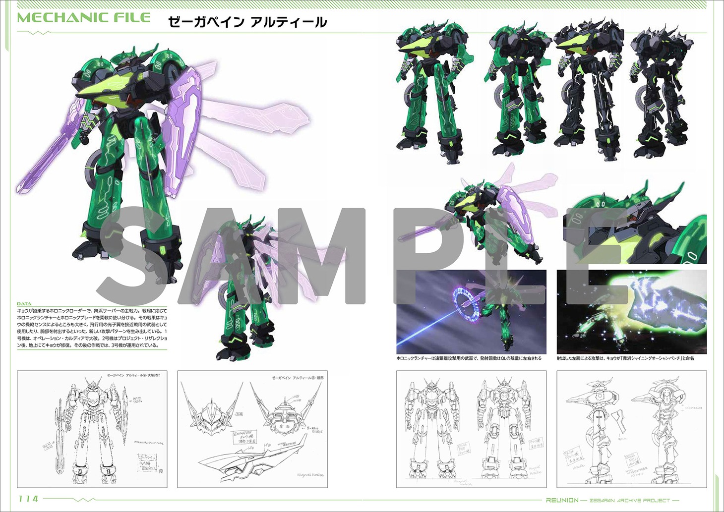 「REUNION -ZEGAPAIN ARCHIVE PROJECT-」より。