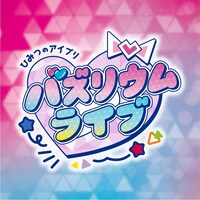 「ひみつのアイプリ バズリウムライブ」ロゴ